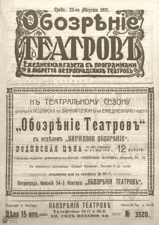 Обозрение театров. 1917. №3520