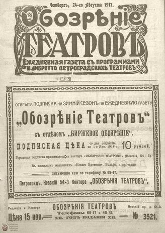 Обозрение театров. 1917. №3521