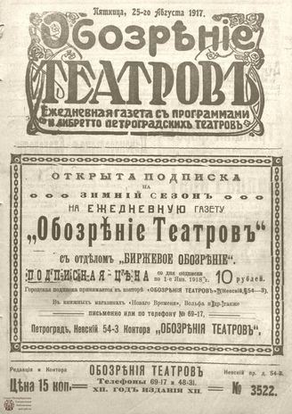 Обозрение театров. 1917. №3522
