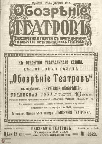 Обозрение театров. 1917. №3523