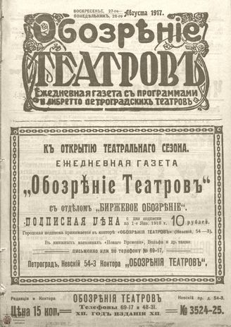 Обозрение театров. 1917. №3524-3525
