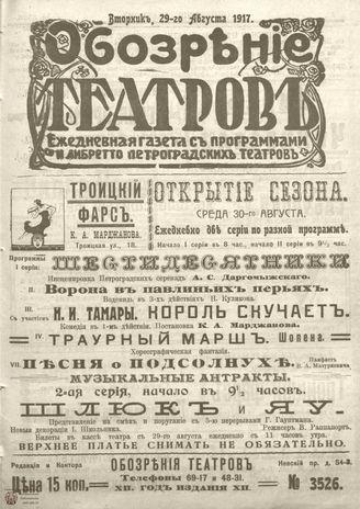 Обозрение театров. 1917. №3526