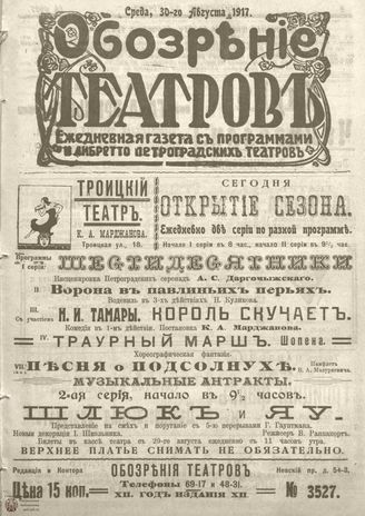 Обозрение театров. 1917. №3527