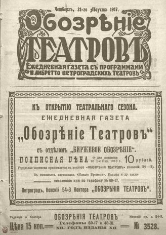 Обозрение театров. 1917. №3528