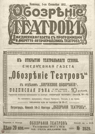 ﻿Обозрение театров. 1917. №3529