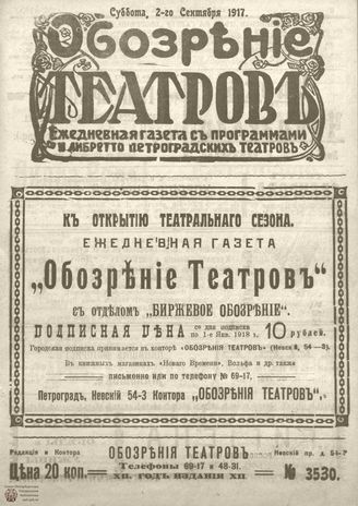 Обозрение театров. 1917. №3530