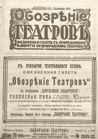 Обозрение театров. 1917. №3531-3532