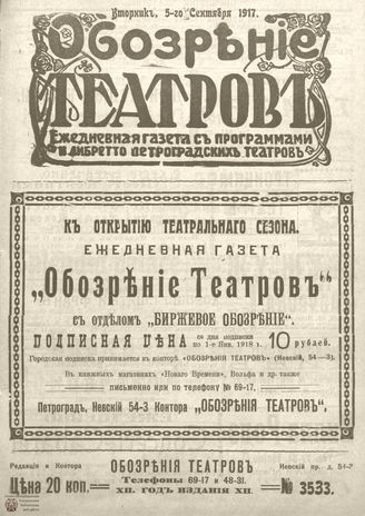 Обозрение театров. 1917. №3533