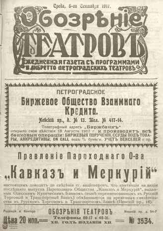 Обозрение театров. 1917. №3534