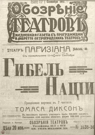 Обозрение театров. 1917. №3535-3536