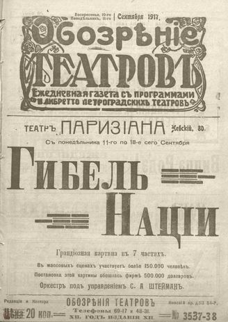 Обозрение театров. 1917. №3537-3538