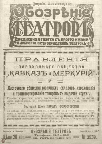 Обозрение театров. 1917. №3539