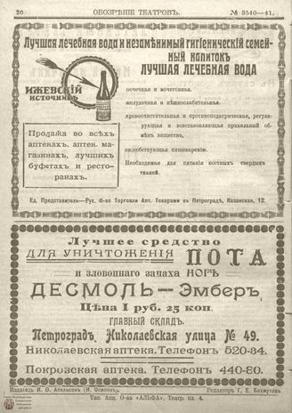 Обозрение театров. 1917. №3540-3541