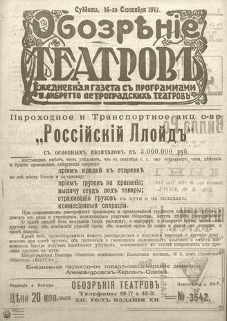 Обозрение театров. 1917. №3542