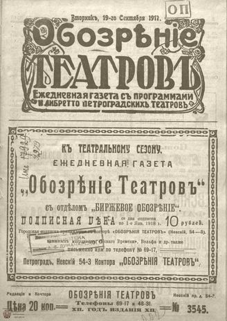 Обозрение театров. 1917. №3545