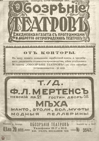 Обозрение театров. 1917. №3547