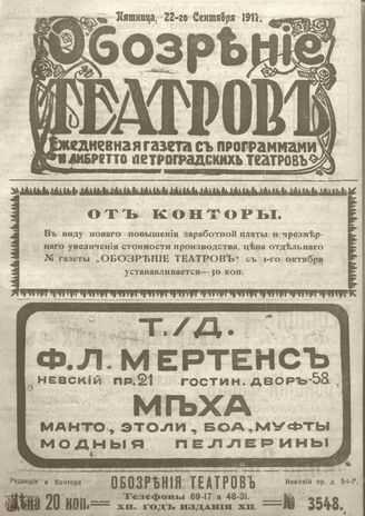 Обозрение театров. 1917. №3548