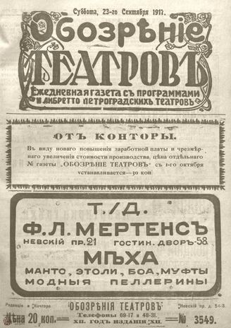 Обозрение театров. 1917. №3549