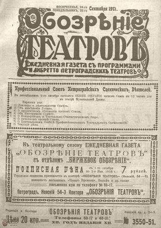 Обозрение театров. 1917. №3550-3551