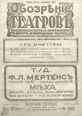 Обозрение театров. 1917. №3553