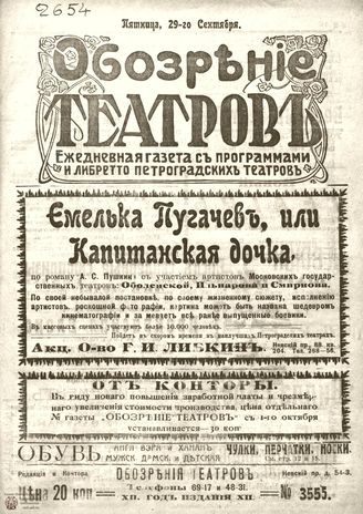 Обозрение театров. 1917. №3555