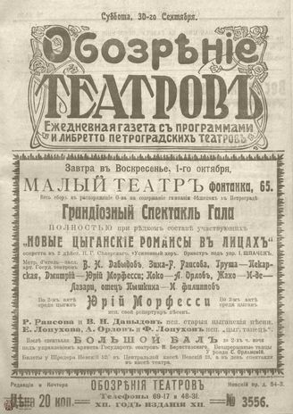 Обозрение театров. 1917. №3556