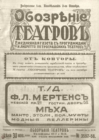 ﻿Обозрение театров. 1917. №3557-3558
