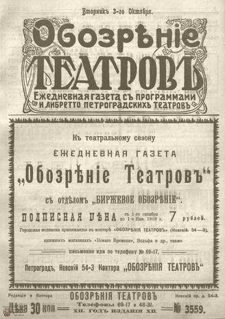 Обозрение театров. 1917. №3559