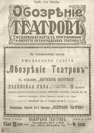 Обозрение театров. 1917. №3560