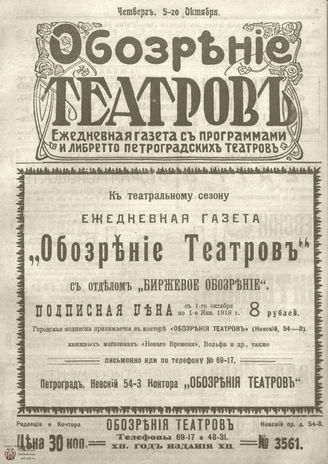 Обозрение театров. 1917. №3561