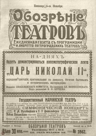 Обозрение театров. 1917. №3562