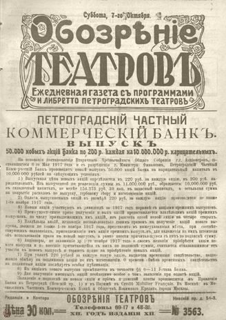 Обозрение театров. 1917. №3563