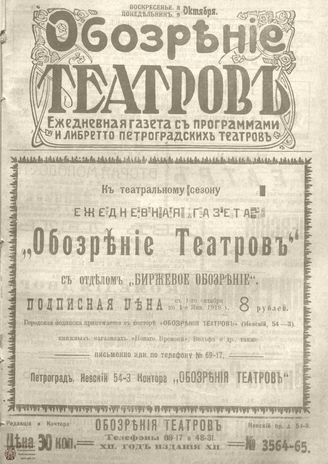 Обозрение театров. 1917. №3564-3565