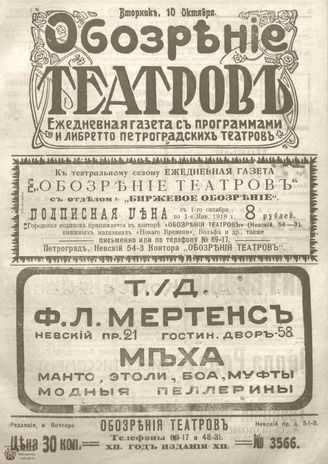 Обозрение театров. 1917. №3566