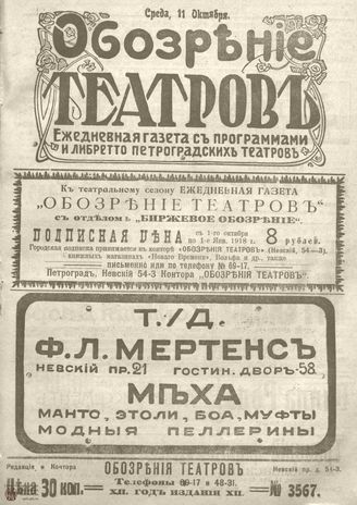 Обозрение театров. 1917. №3567