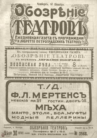 Обозрение театров. 1917. №3568