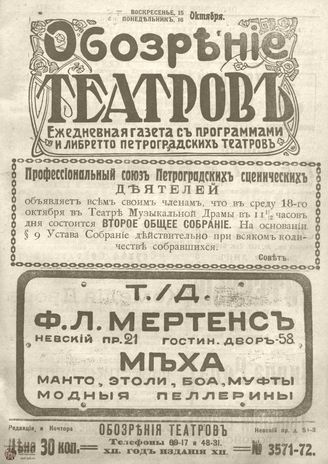Обозрение театров. 1917. №3571-3572