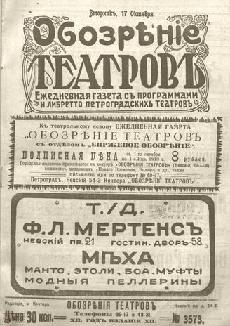 Обозрение театров. 1917. №3573