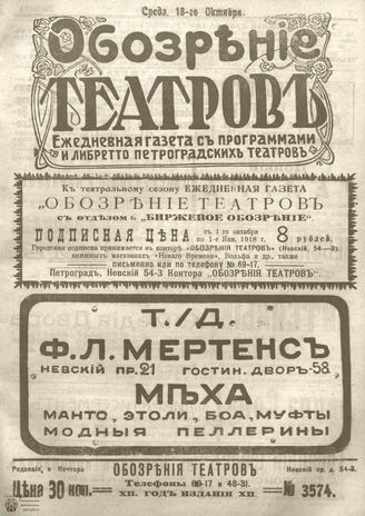 Обозрение театров. 1917. №3574