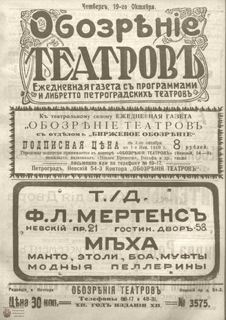 Обозрение театров. 1917. №3575