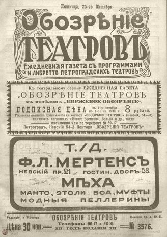 Обозрение театров. 1917. №3576