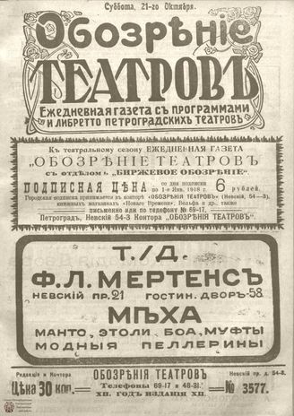 Обозрение театров. 1917. №3577