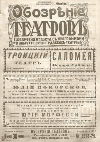 Обозрение театров. 1917. №3578-3579