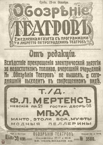 Обозрение театров. 1917. №3580