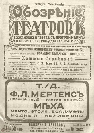 Обозрение театров. 1917. №3581