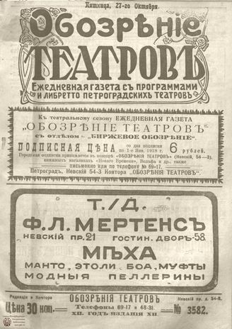 Обозрение театров. 1917. №3582