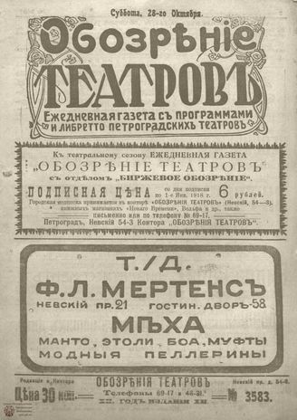 Обозрение театров. 1917. №3583