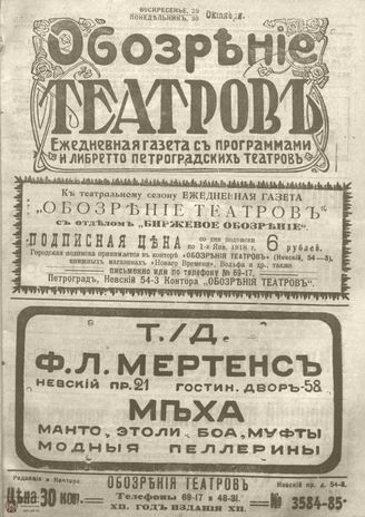 Обозрение театров. 1917. №3584-3585