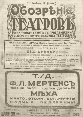 ﻿Обозрение театров. 1917. №3586
