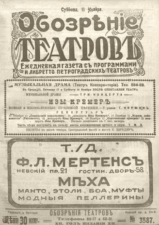 Обозрение театров. 1917. №3587